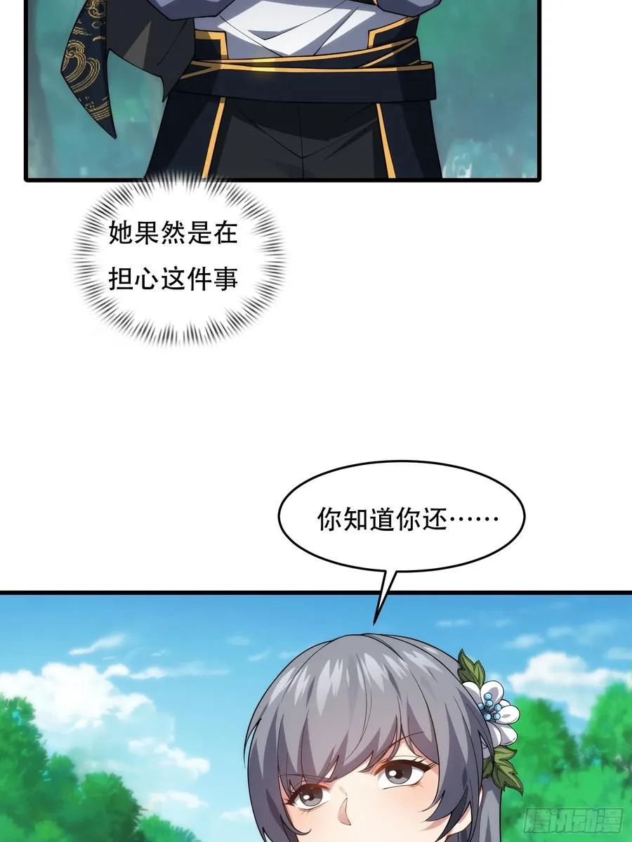 第76话 化成灰我都认得 第51页