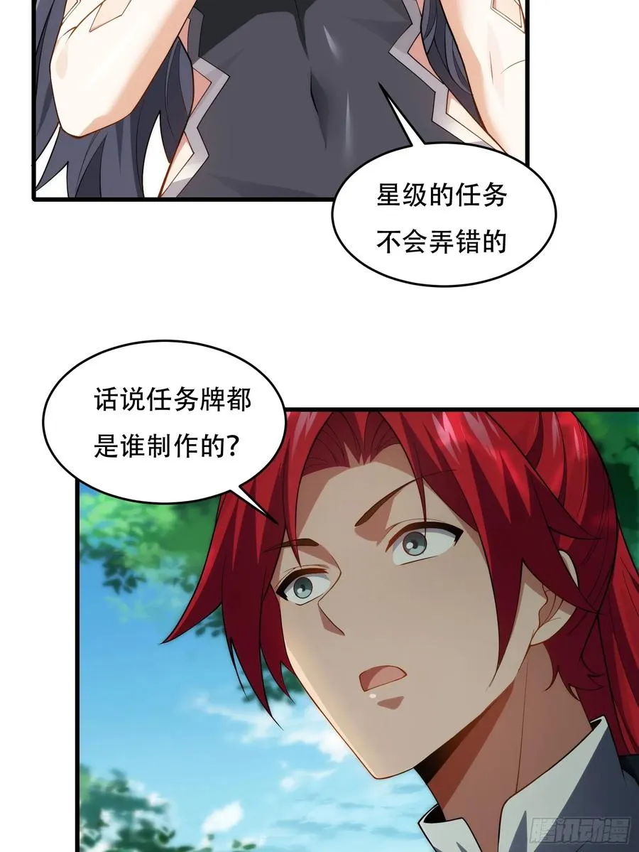 第76话 化成灰我都认得 第65页
