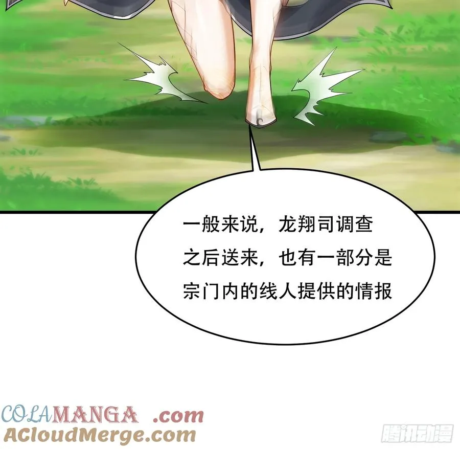 第76话 化成灰我都认得 第67页