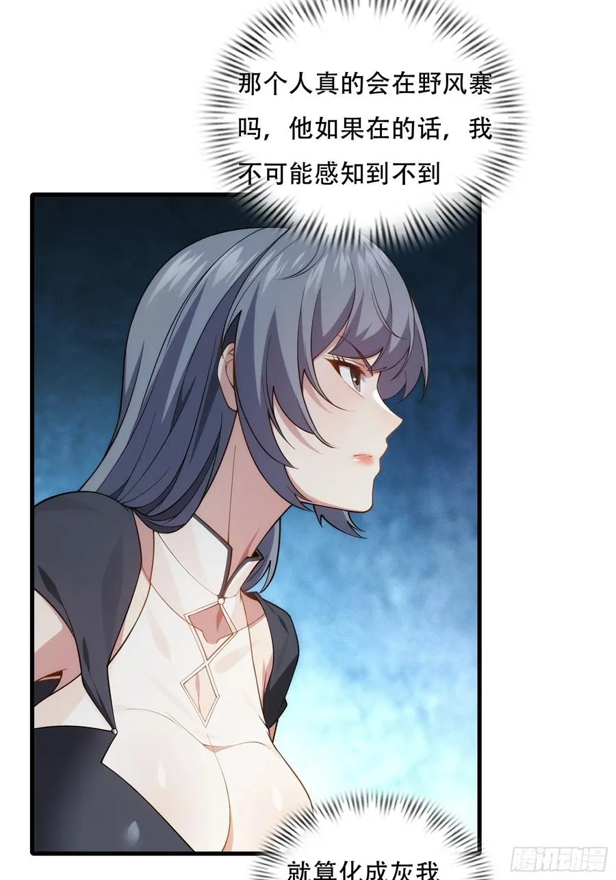 第76话 化成灰我都认得 第68页
