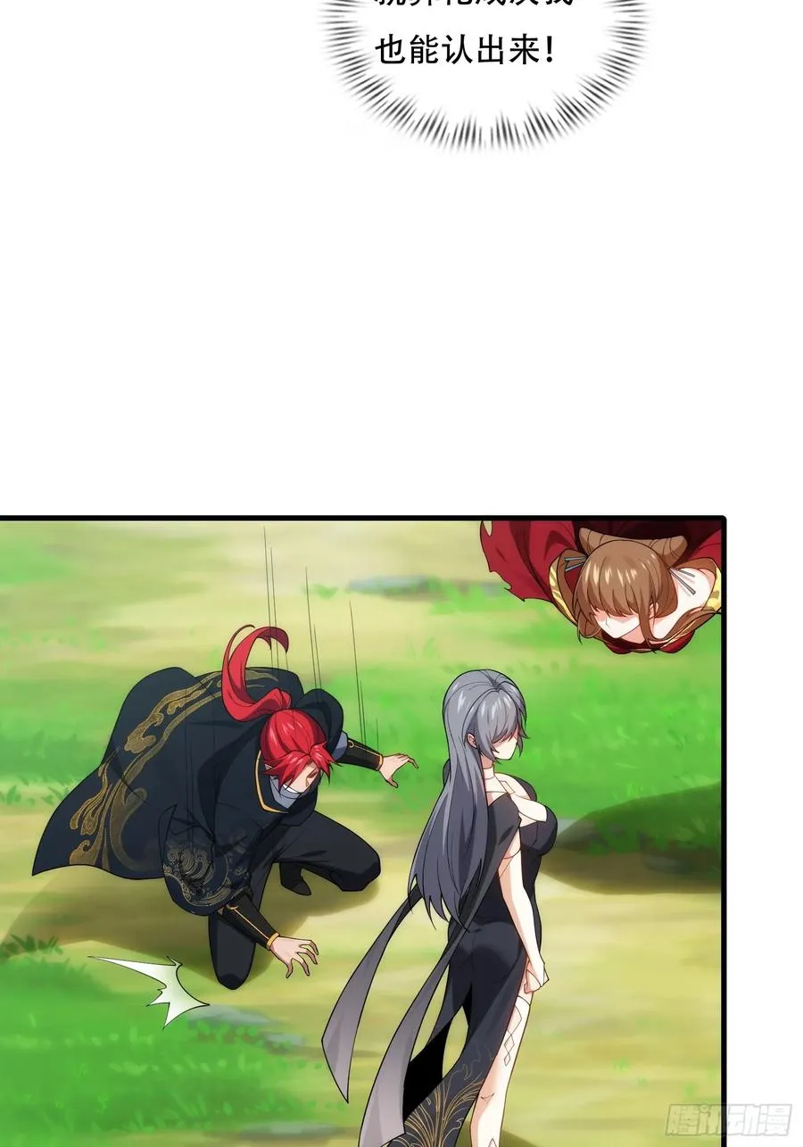 第76话 化成灰我都认得 第69页