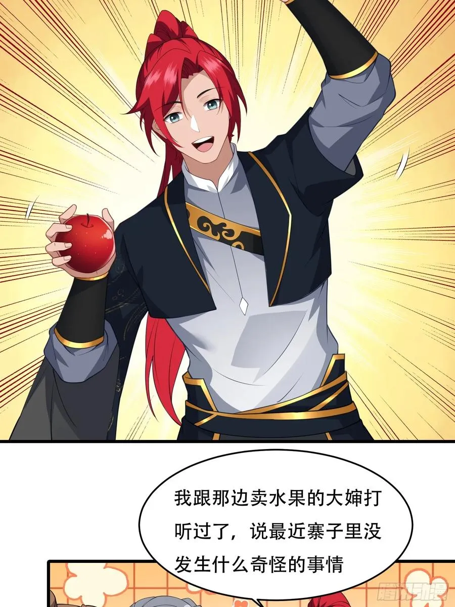 第77话 罗生 第5页