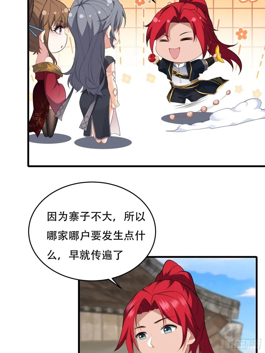第77话 罗生 第6页
