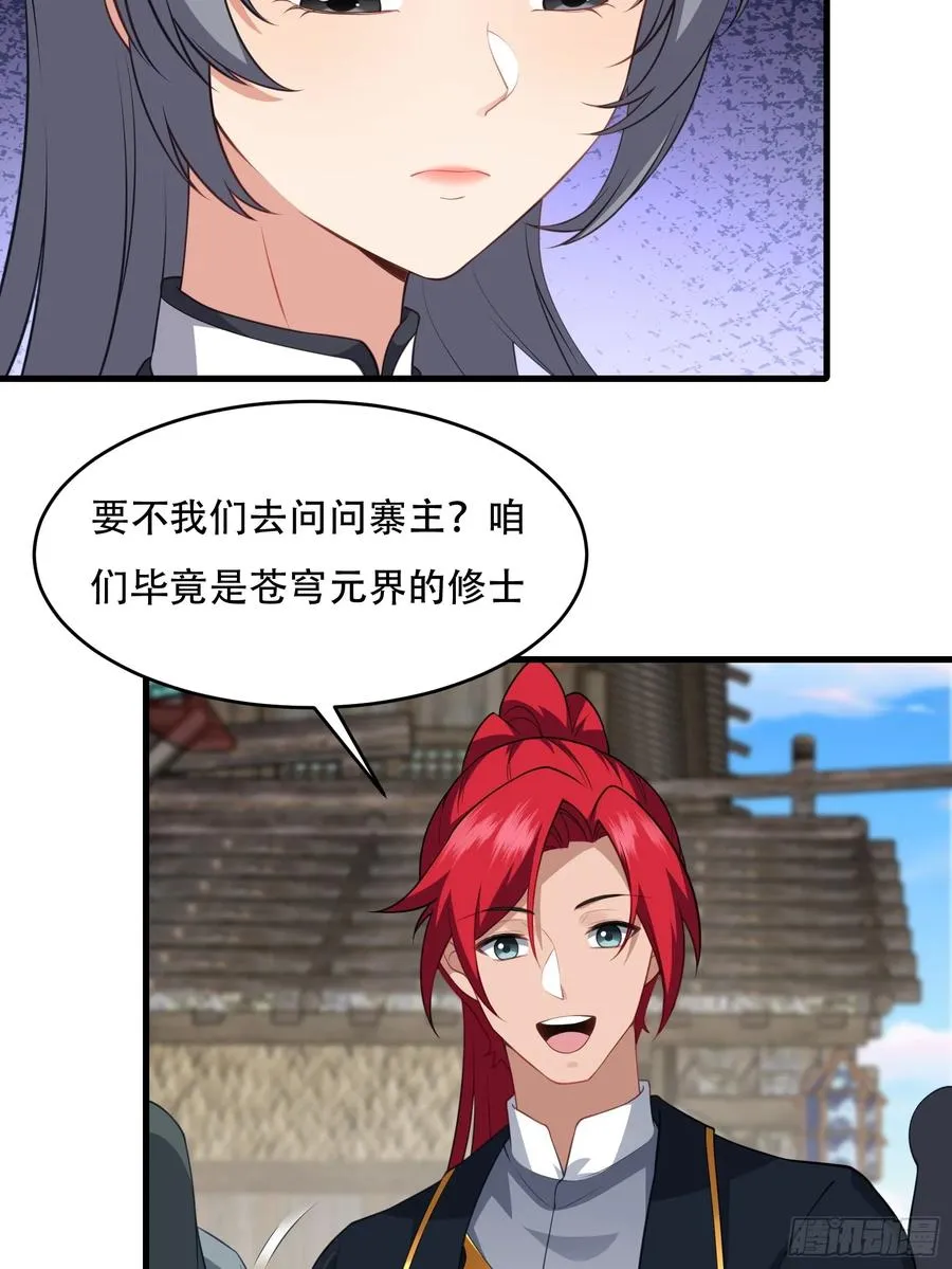 第77话 罗生 第8页