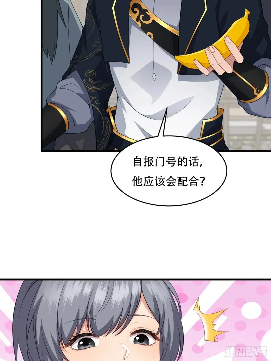 第77话 罗生 第9页