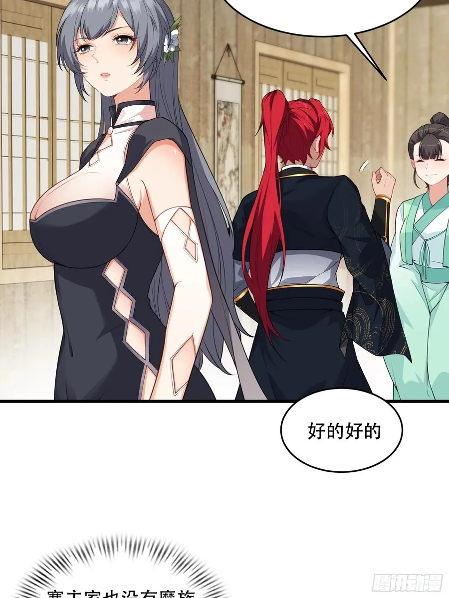 第77话 罗生 第20页
