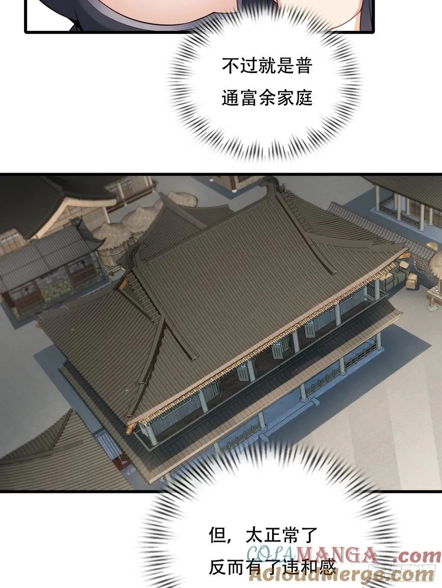 第77话 罗生 第22页