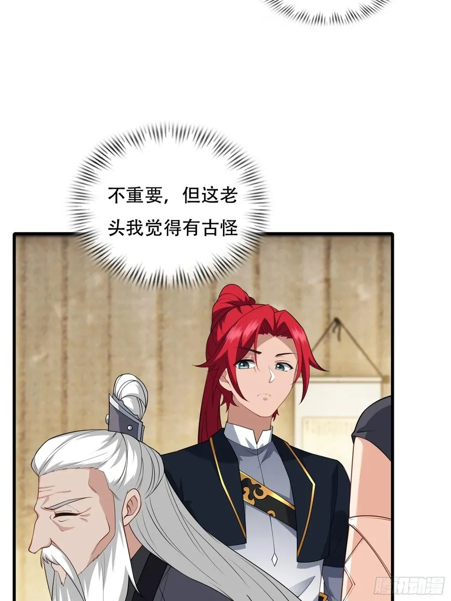 第77话 罗生 第27页