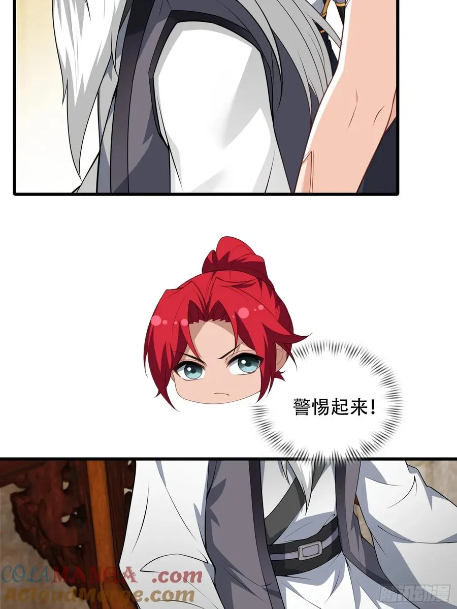 第77话 罗生 第28页
