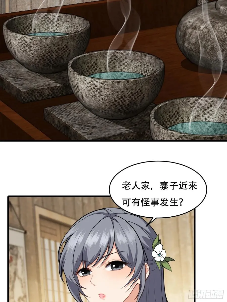 第77话 罗生 第32页