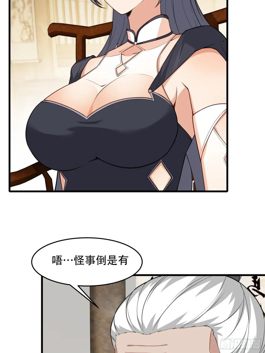 第77话 罗生 第33页