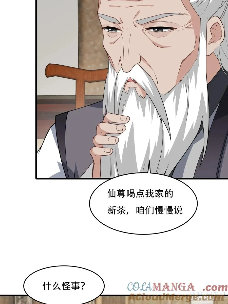 第77话 罗生 第34页