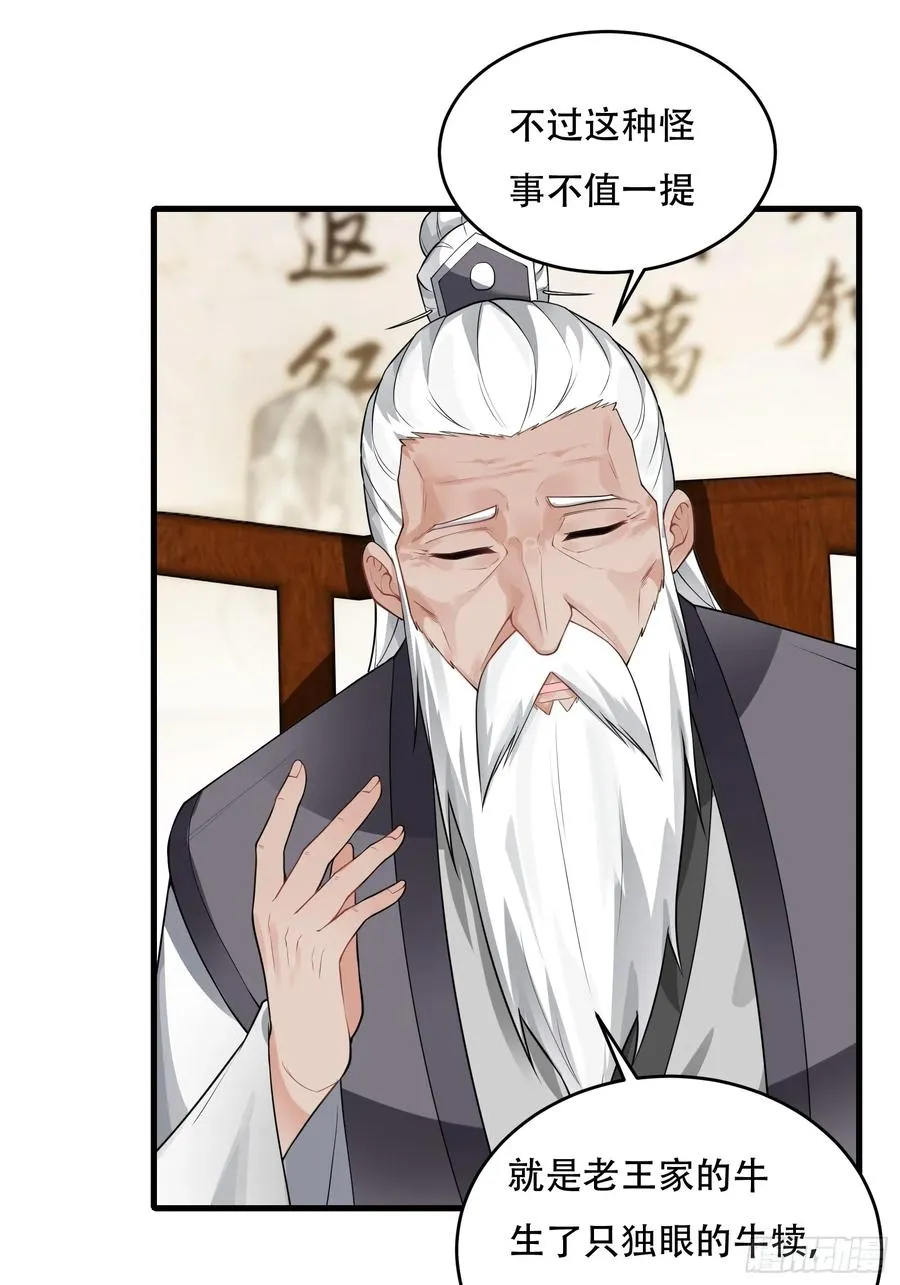 第77话 罗生 第36页