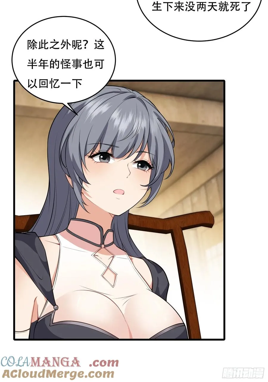 第77话 罗生 第37页