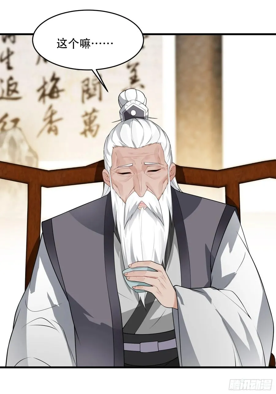 第77话 罗生 第38页