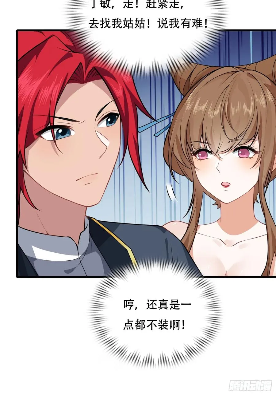 第77话 罗生 第42页
