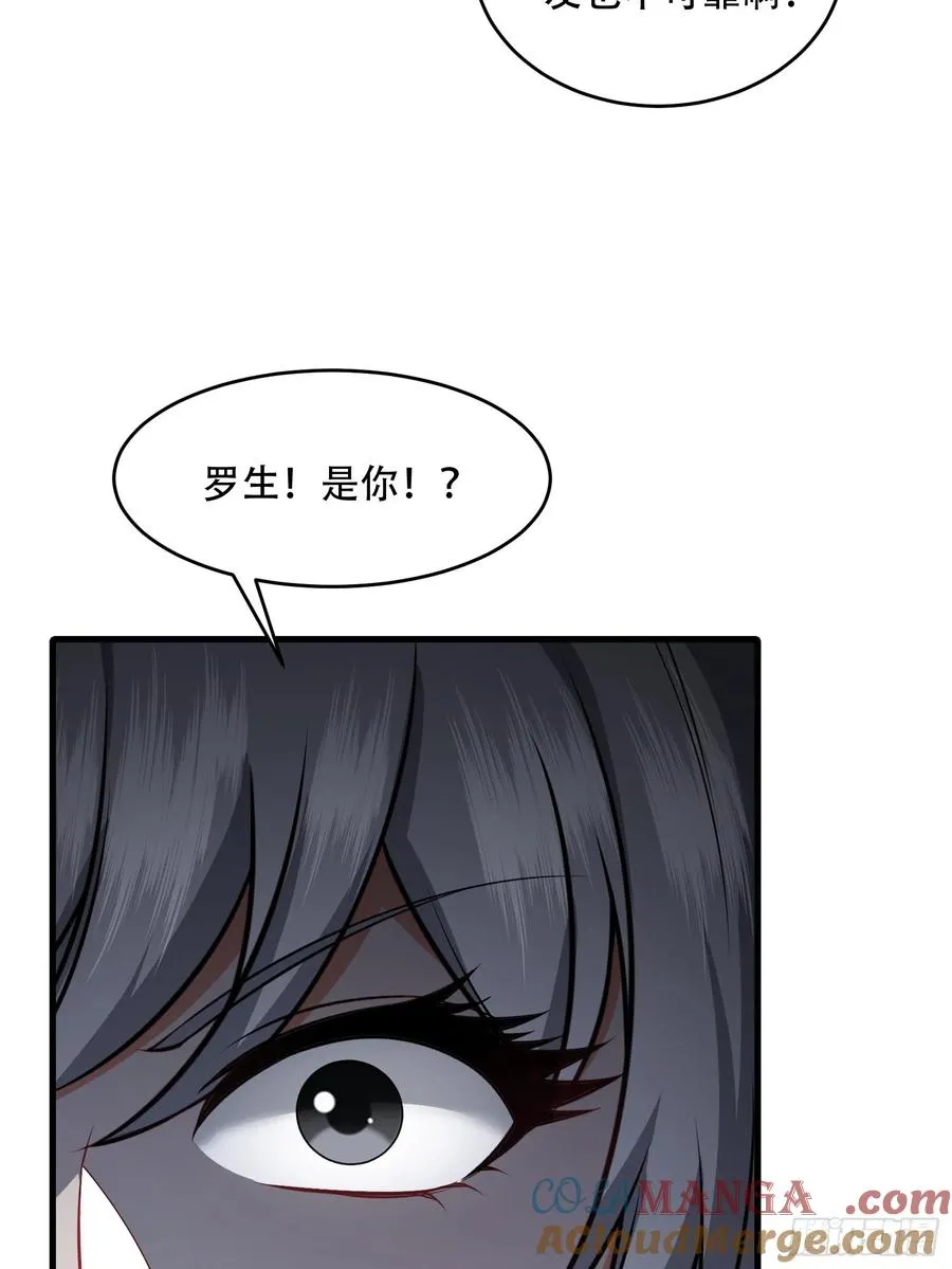 第77话 罗生 第49页