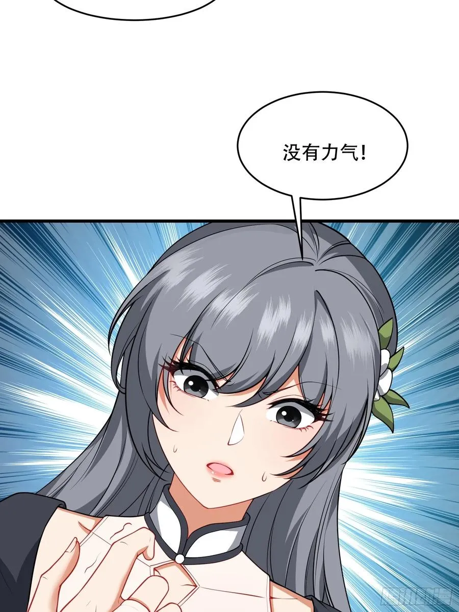 第77话 罗生 第54页