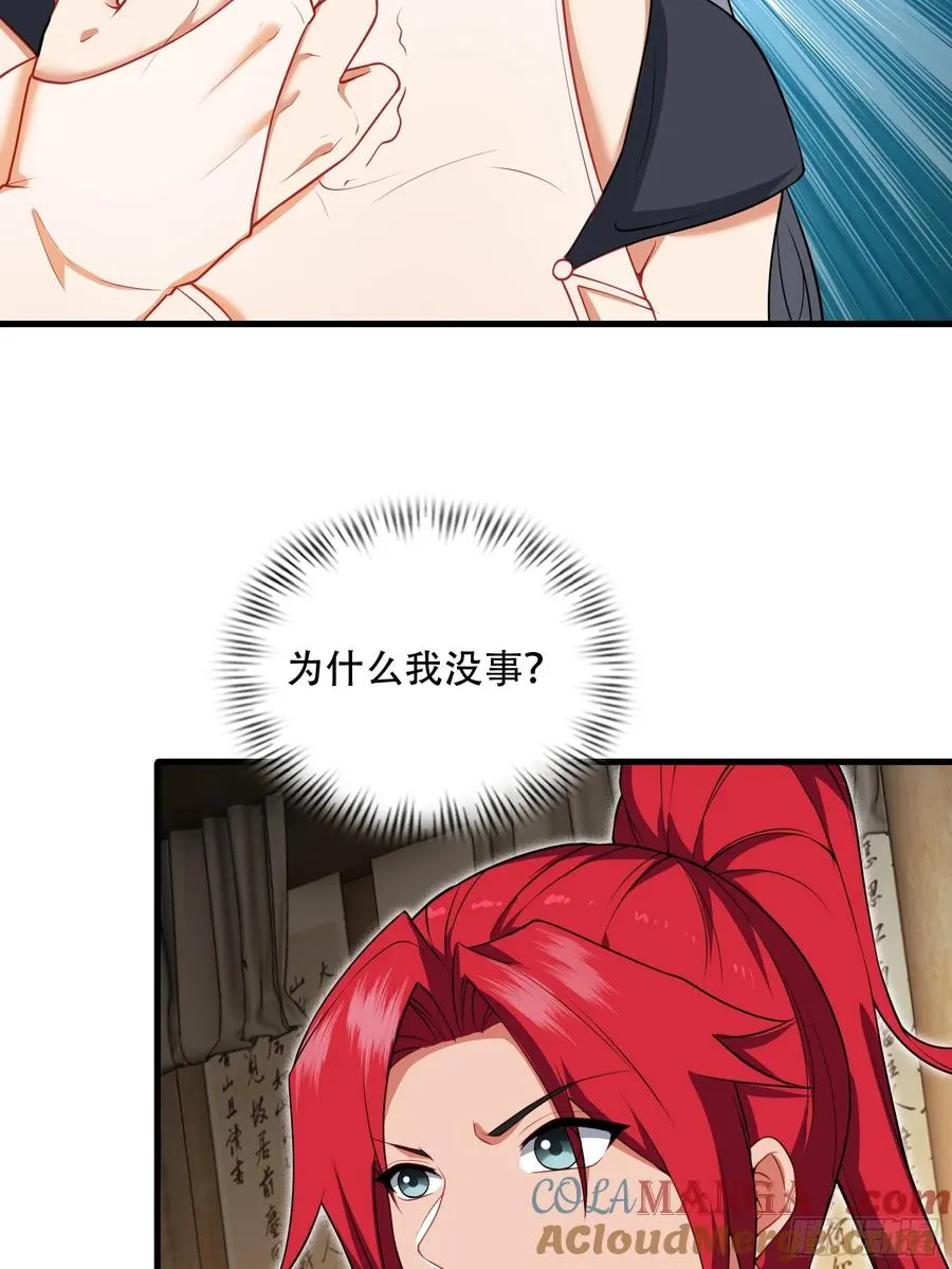 第77话 罗生 第55页