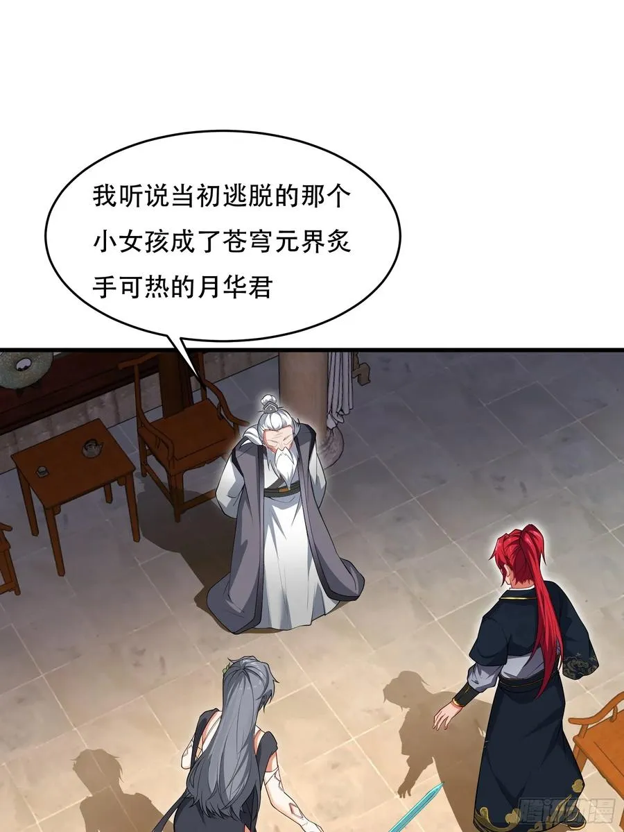 第77话 罗生 第57页