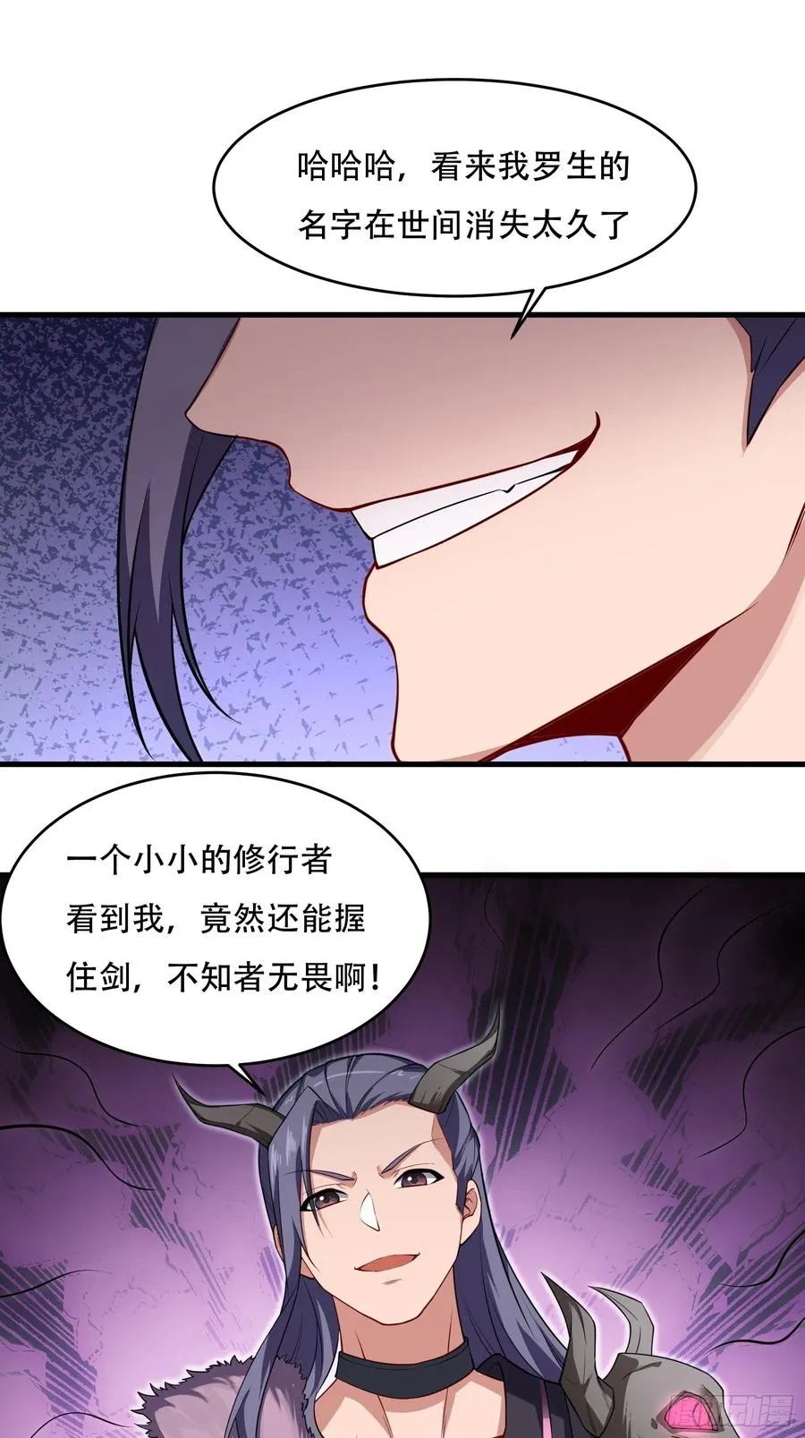 第77话 罗生 第68页