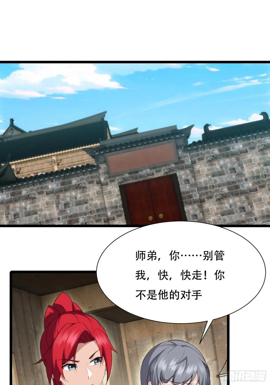 第78话 穿透腹部 第3页