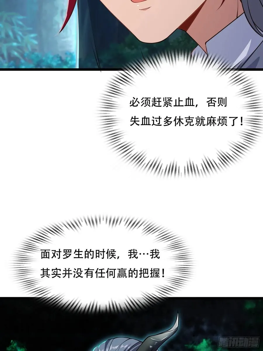 第79话 危在旦夕 第17页