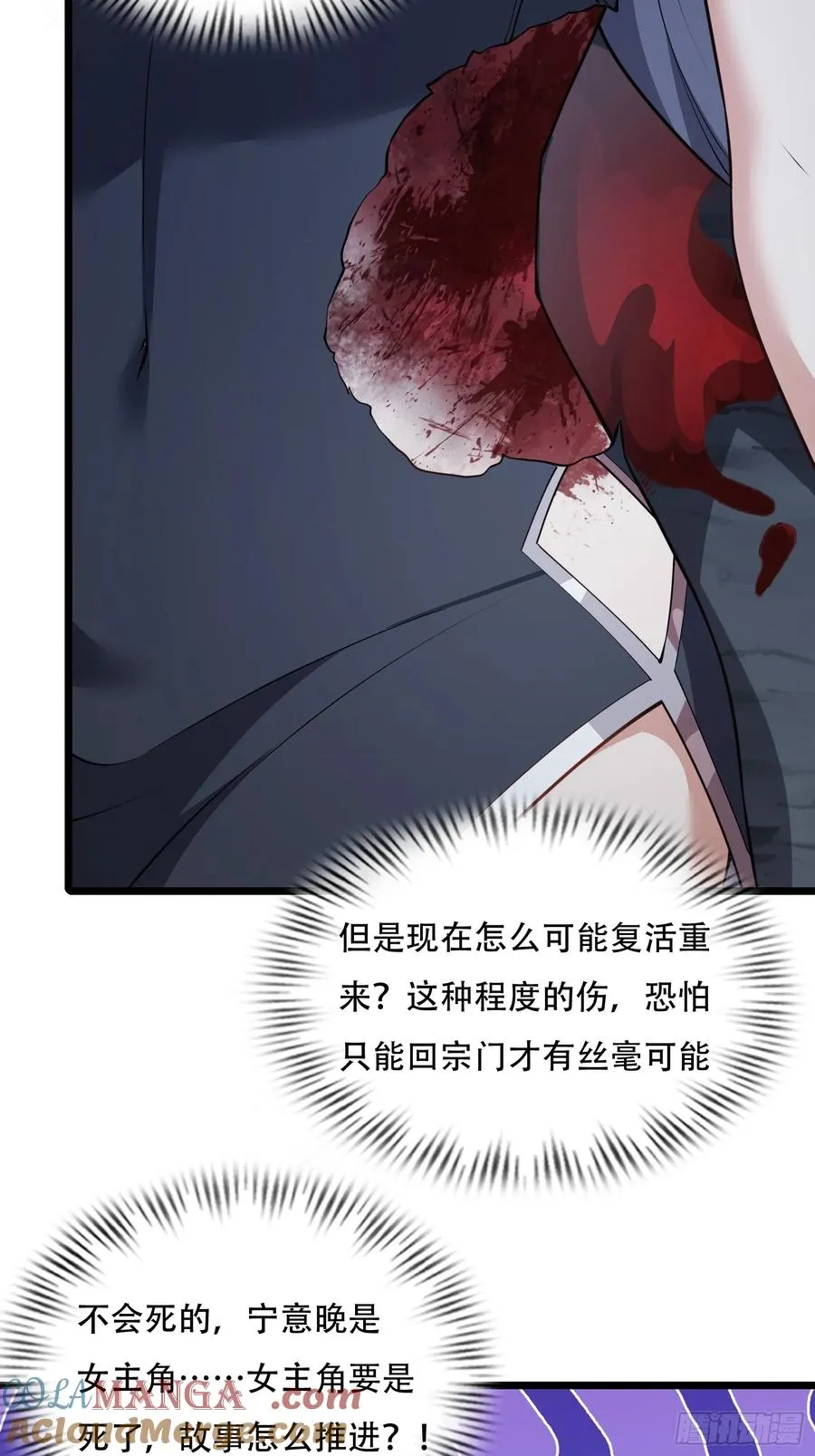 第79话 危在旦夕 第31页