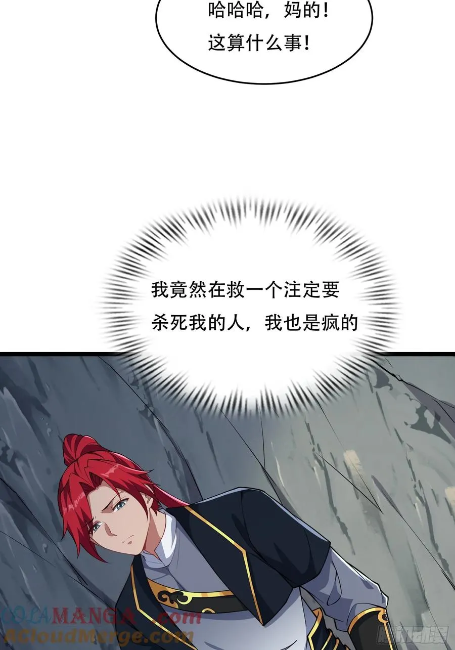 第79话 危在旦夕 第43页