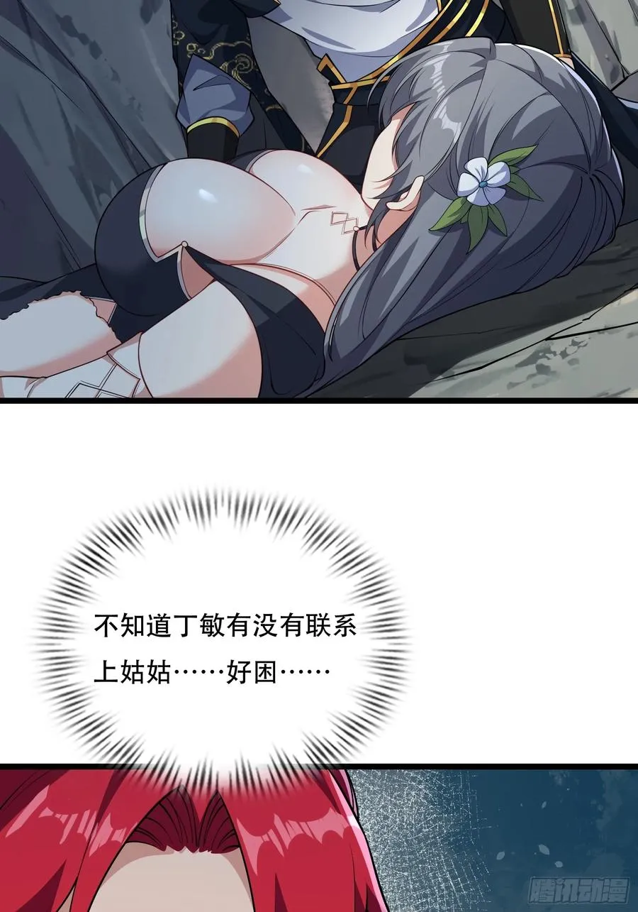 第79话 危在旦夕 第44页