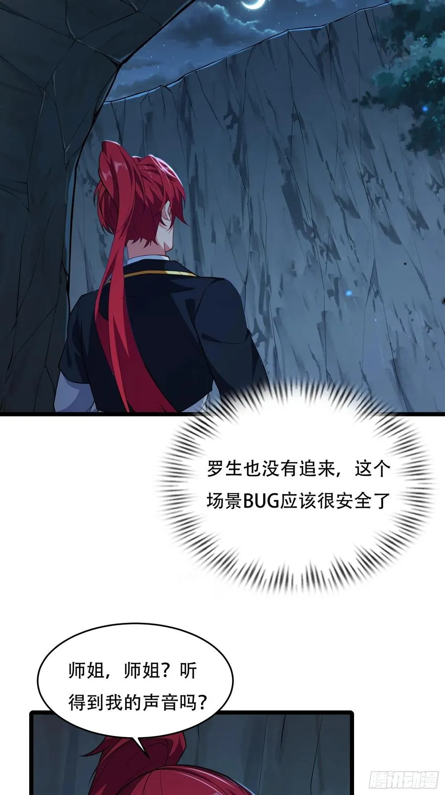 第79话 危在旦夕 第51页
