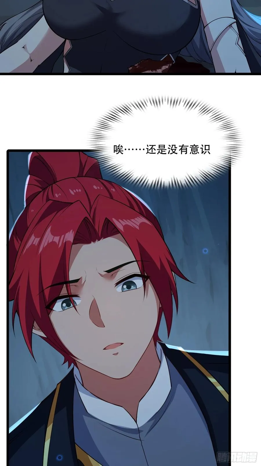 第79话 危在旦夕 第53页