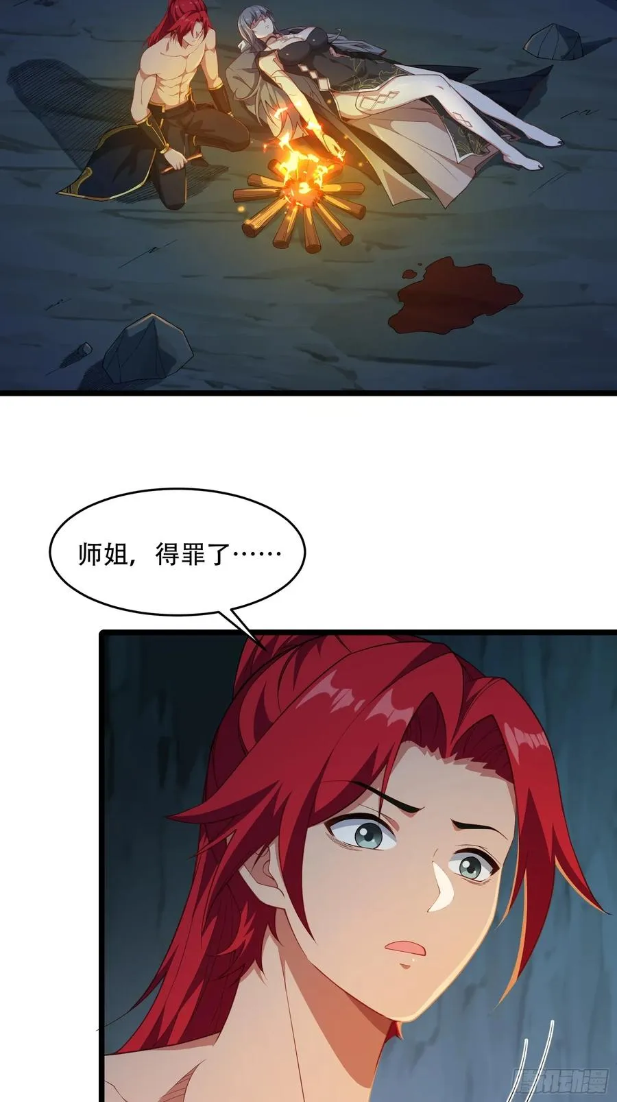 第80话 为了你 第8页