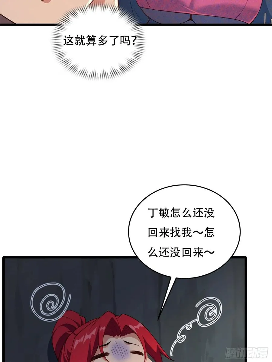 第80话 为了你 第33页