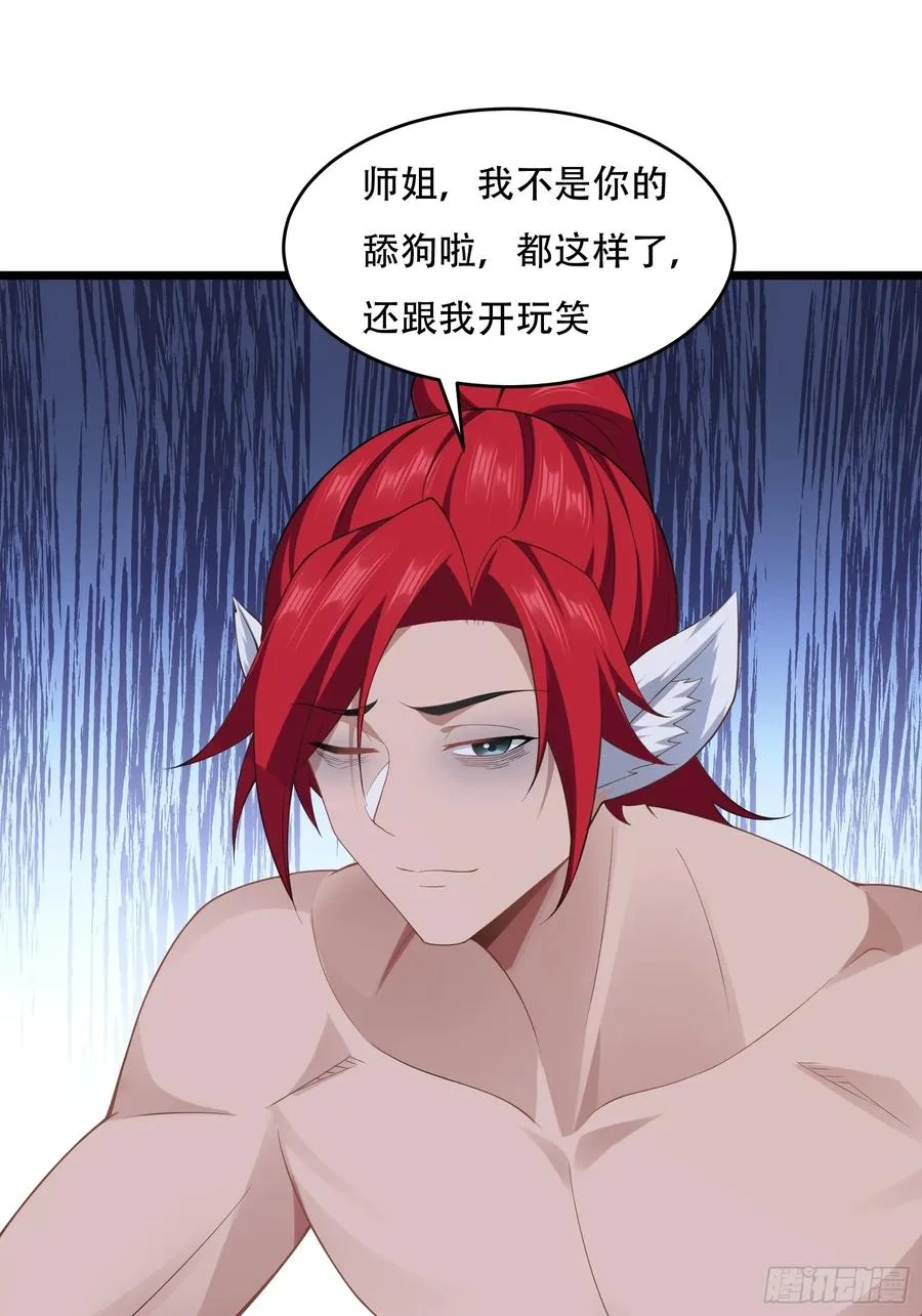 第81话 奄奄一息的两个人 第23页