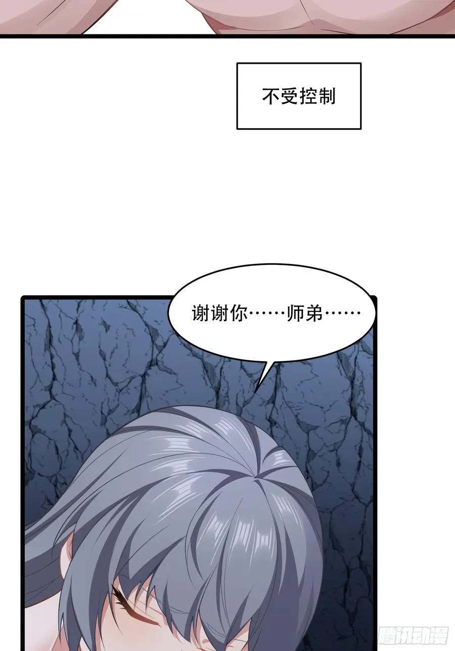 第81话 奄奄一息的两个人 第24页