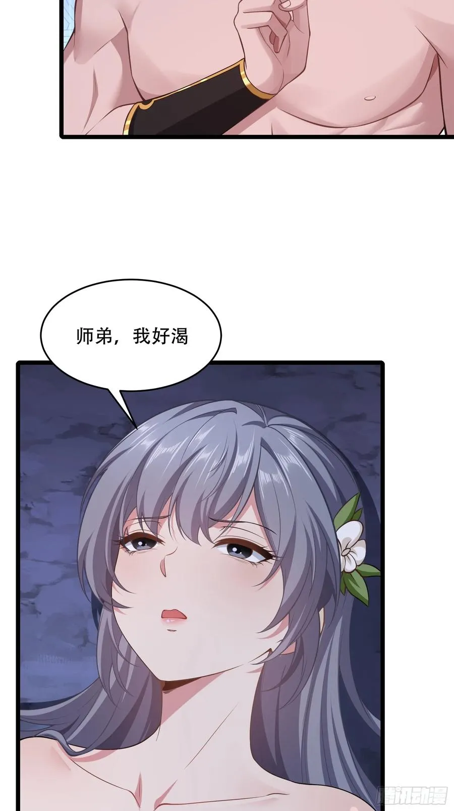 第82话 帮你完成这个任务 第8页