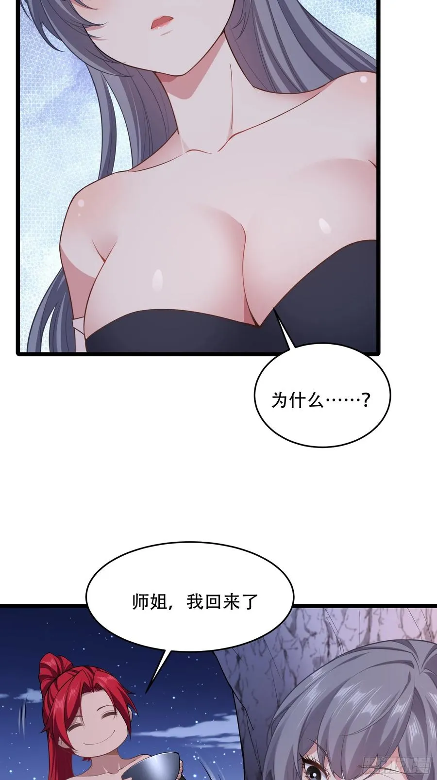 第82话 帮你完成这个任务 第20页