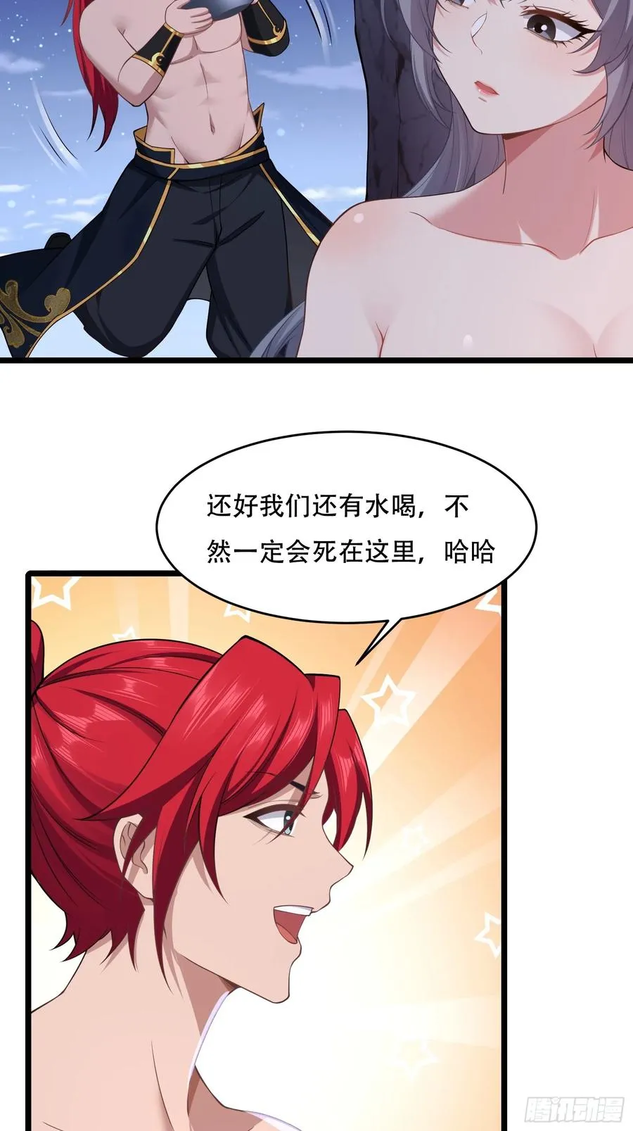 第82话 帮你完成这个任务 第21页
