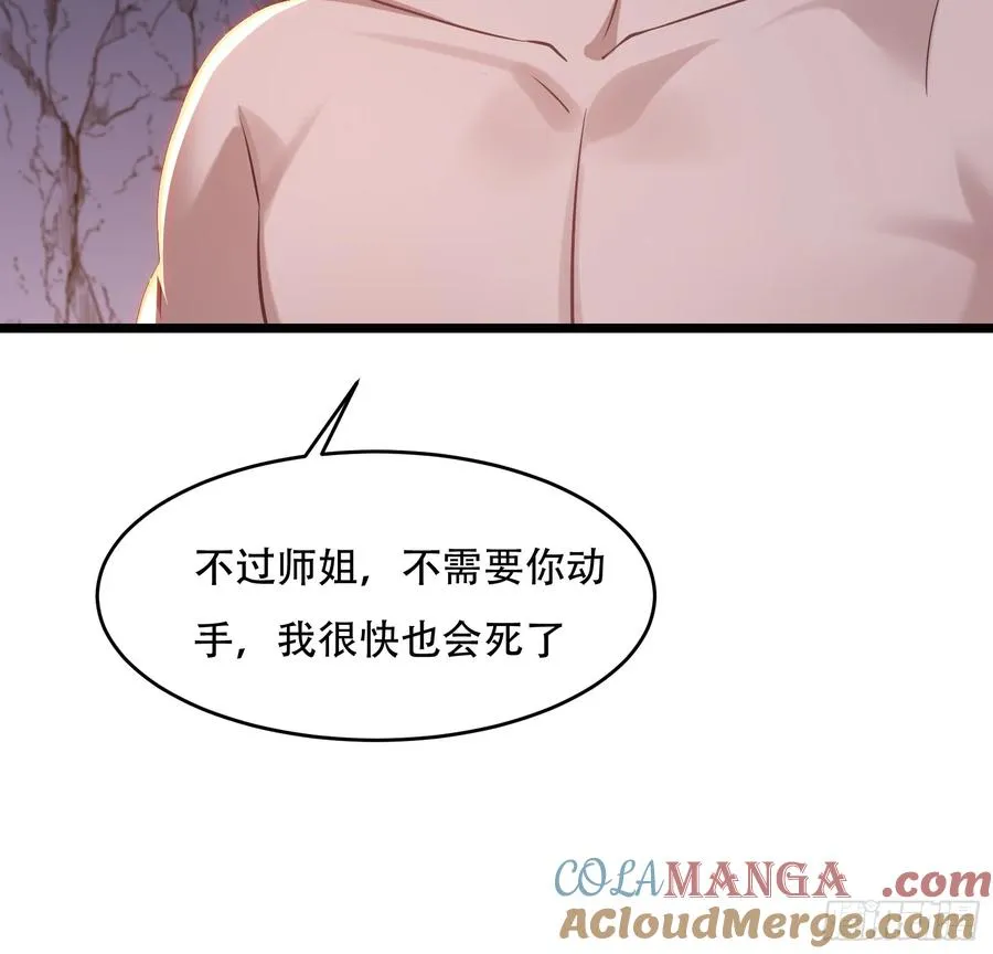 第82话 帮你完成这个任务 第34页
