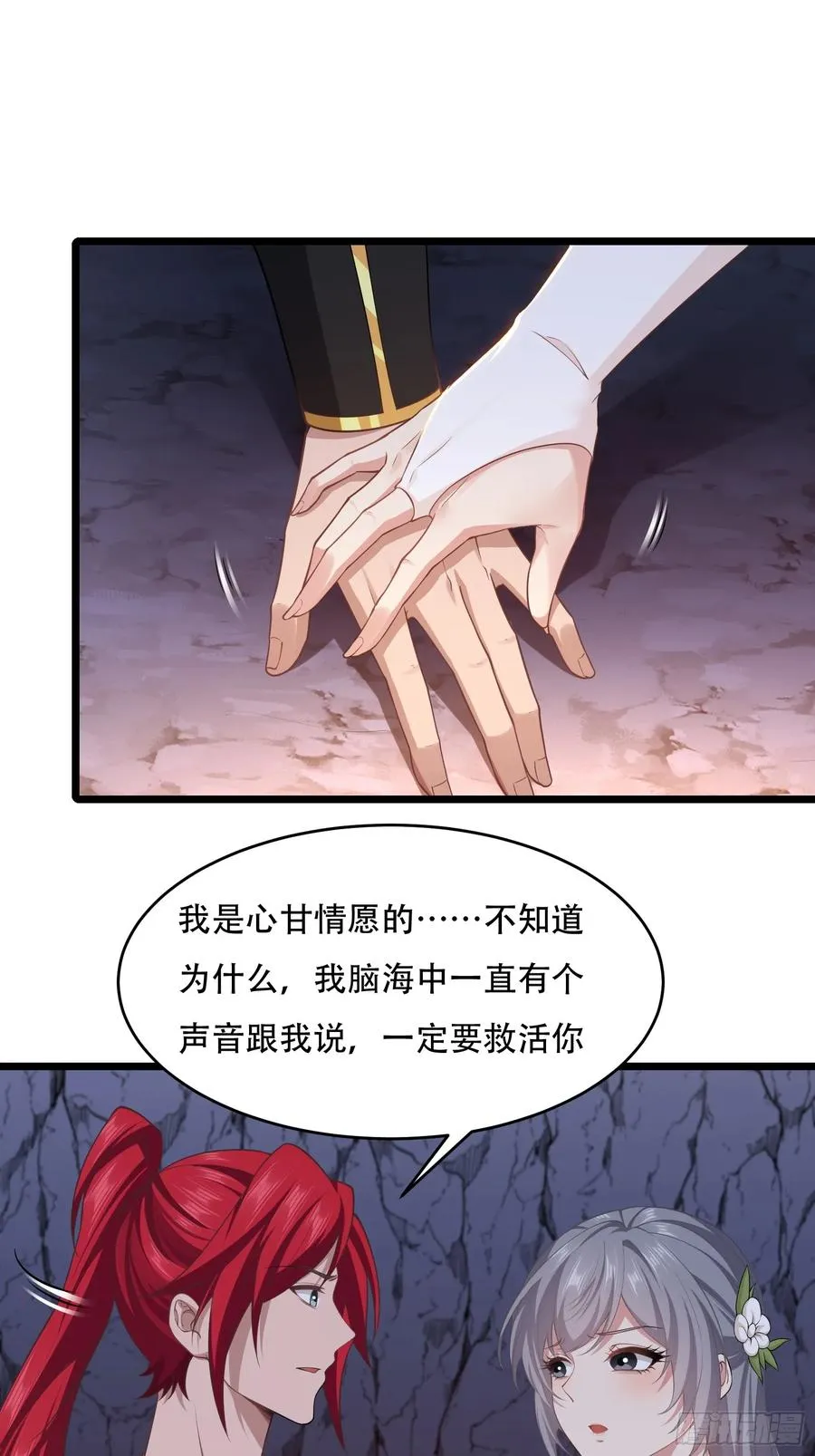 第82话 帮你完成这个任务 第35页