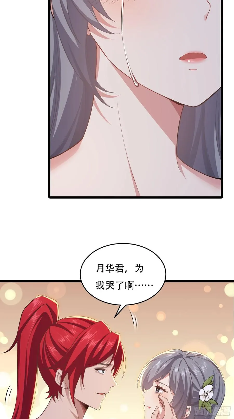 第82话 帮你完成这个任务 第41页