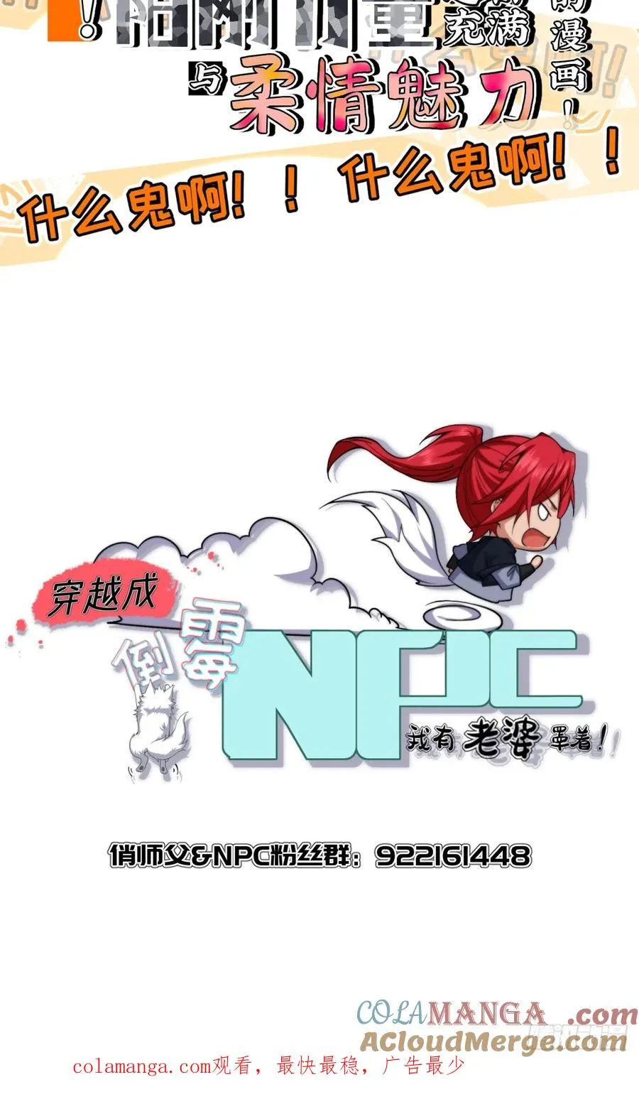 第82话 帮你完成这个任务 第49页
