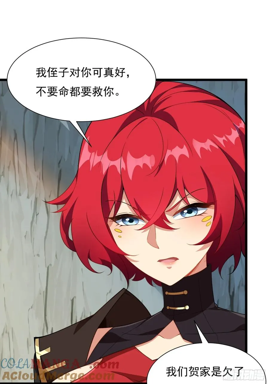 第83话 去把杂碎杀了 第58页