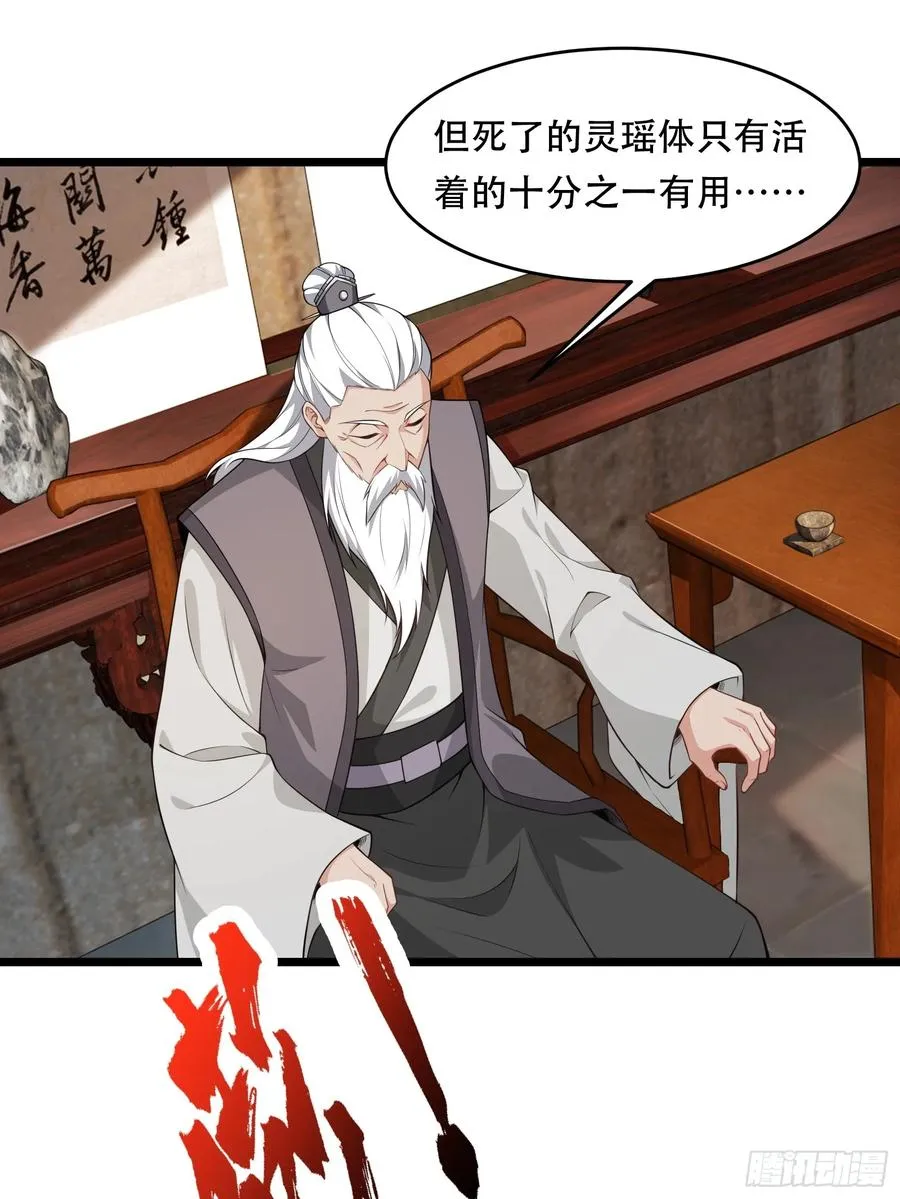 第84话 他会死吗 第14页