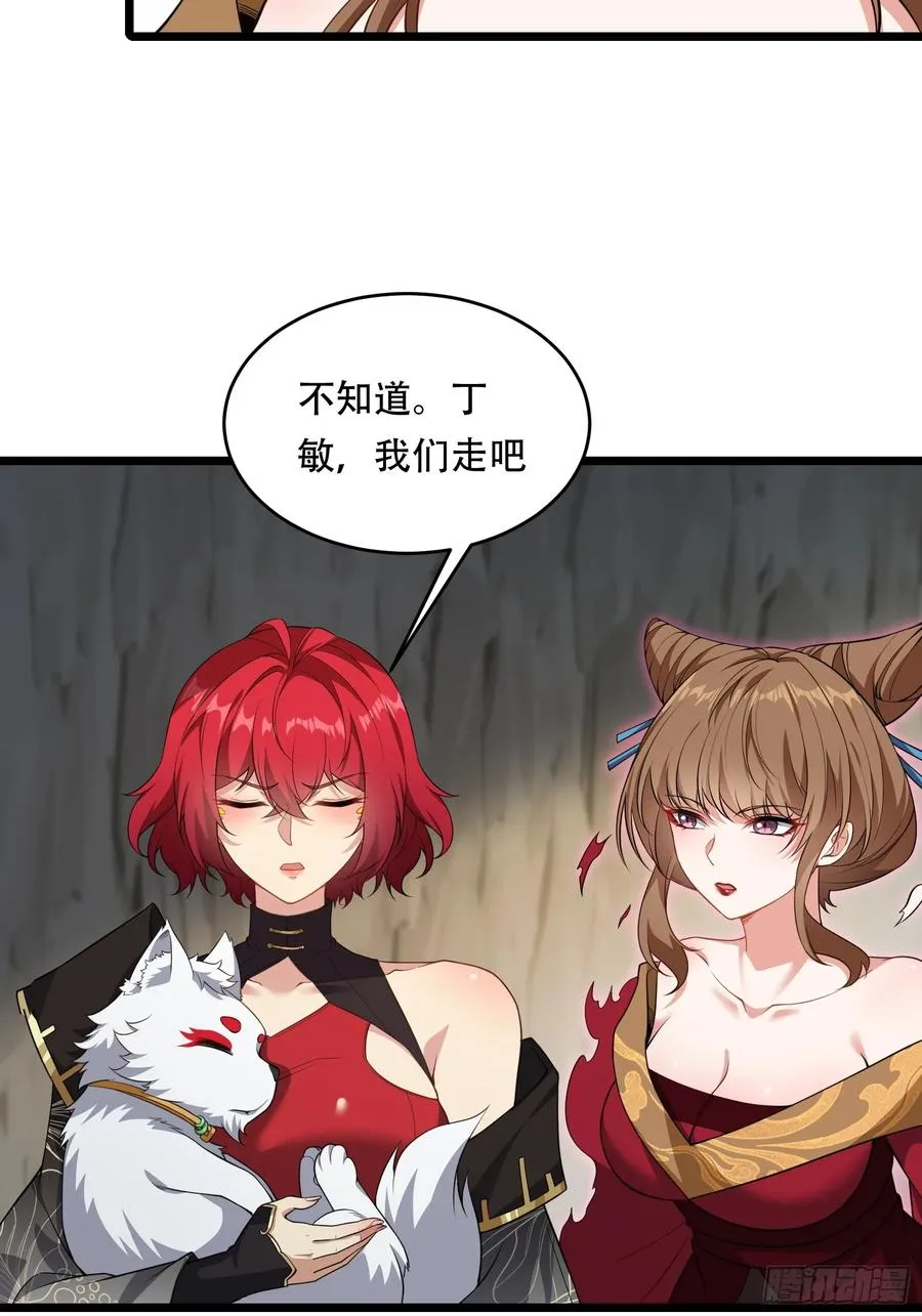 第84话 他会死吗 第51页