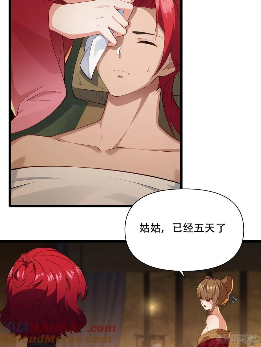 第85话 纸人探隐 第4页
