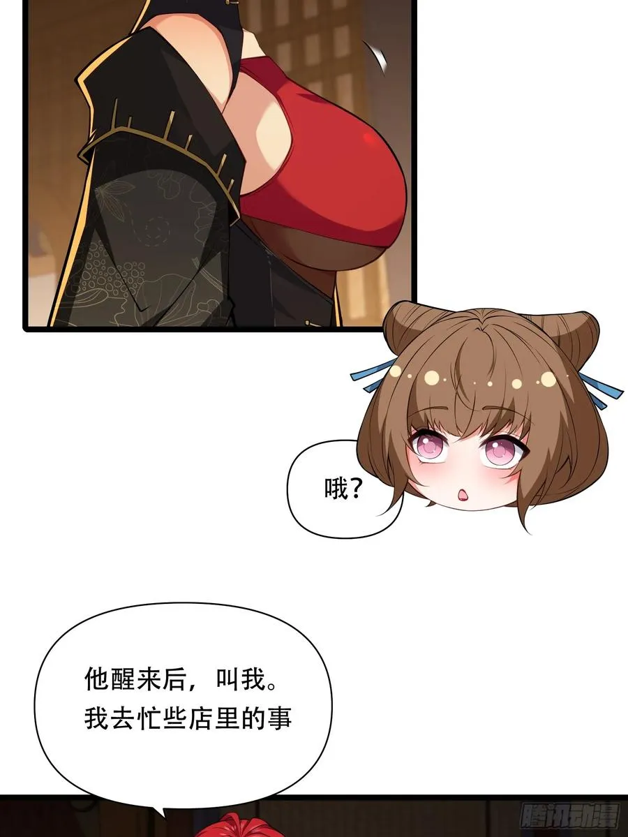 第85话 纸人探隐 第11页