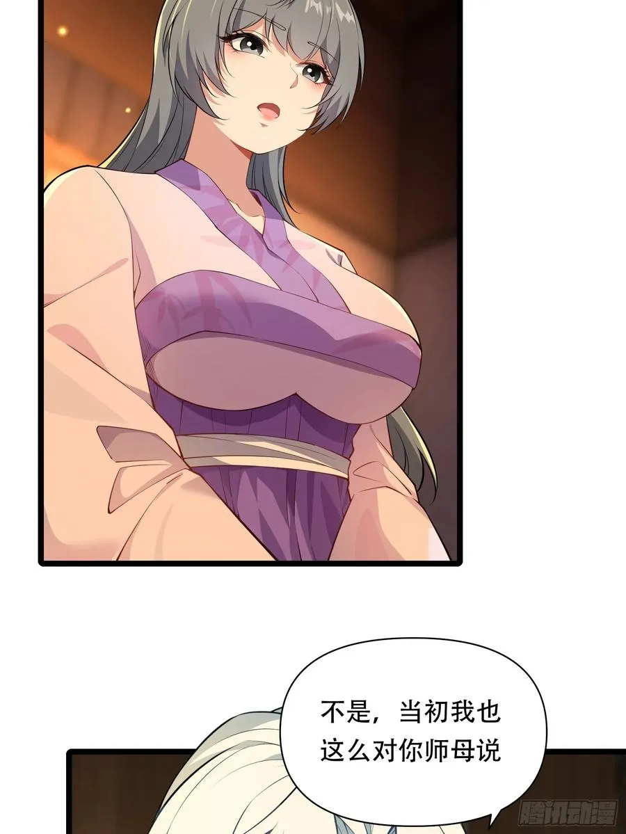 第85话 纸人探隐 第20页