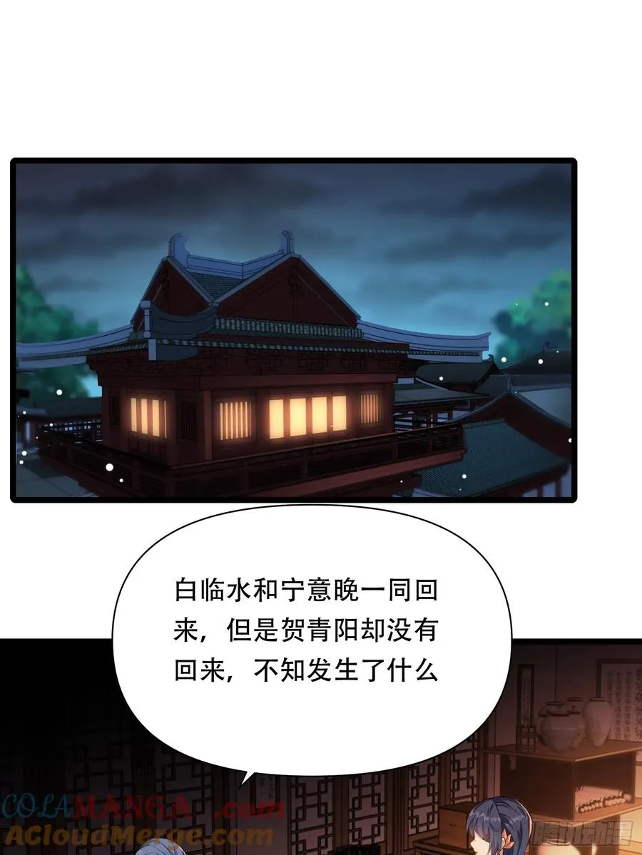 第85话 纸人探隐 第25页
